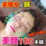 美魔女の鍼 美顔100本鍼コース
